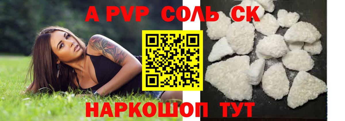 A PVP  Альфа ПВП СК КРИС  купить закладку  Alpha-PVP крисы CK  Вход с VPN  Alpha PVP Соль  Десногорск 