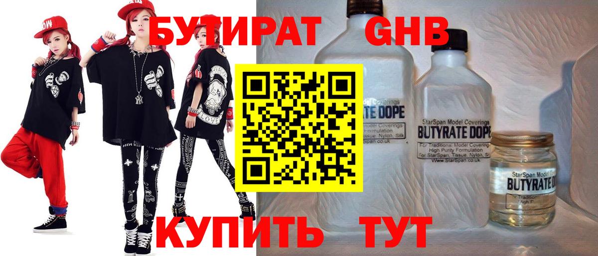 БУТИРАТ 1.4BDO Десногорск
