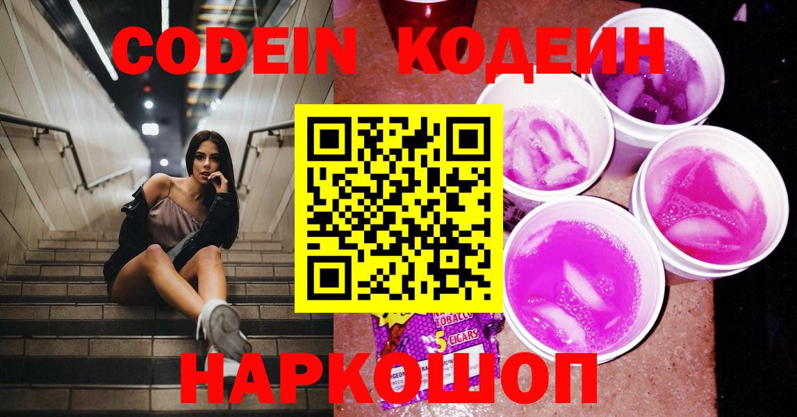 Кодеин напиток Lean (лин)  Codein напиток Lean (лин)  Десногорск  Вход с VPN 