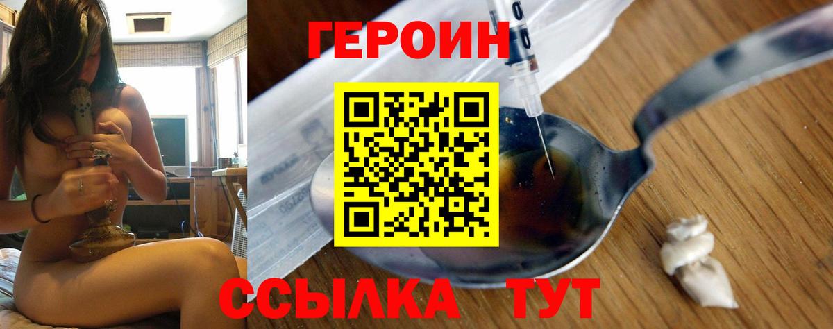 Героин хмурый Десногорск