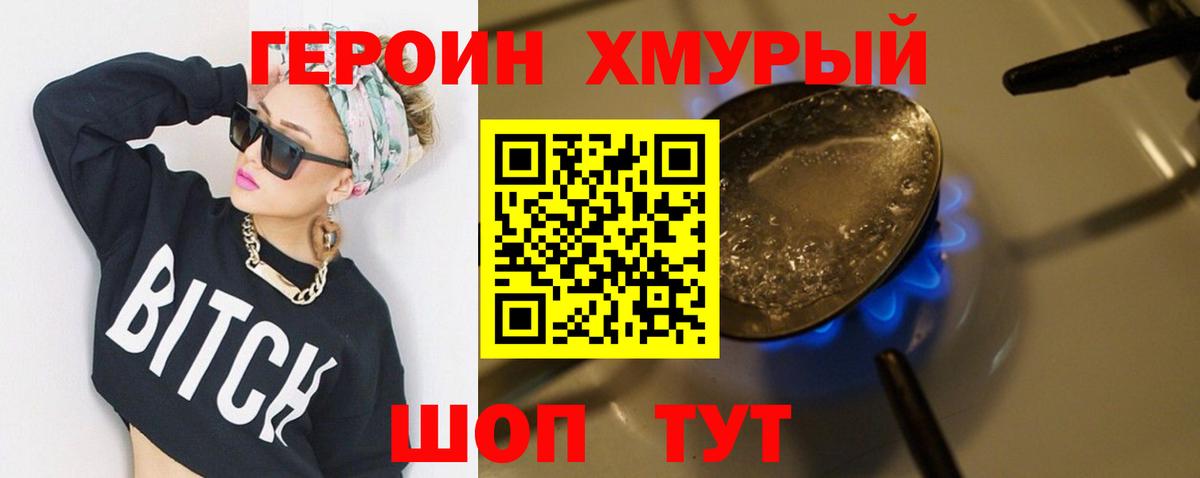 Десногорск  Героин хмурый  Вход с VPN 